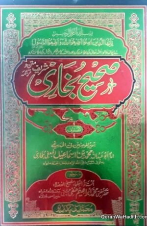 Sahih Bukhari Shareef
