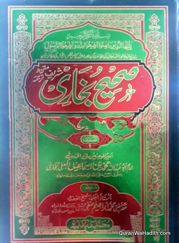 Sahih Bukhari Shareef, 3 Vols, صحیح بخاری شریف