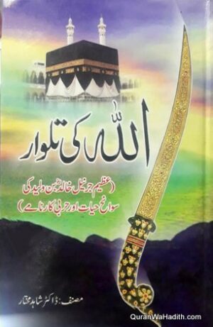 Sawaneh Khalid Bin Walid