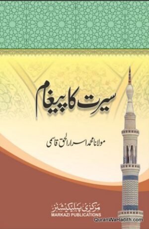 Seerat Ka Paigham