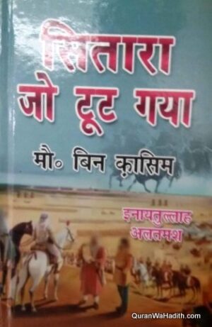 Sitara Jo Toot Gaya