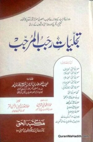 Tajalliyat e Rajab ul Murajjab