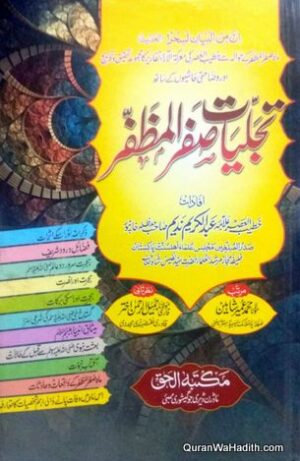 Tajalliyat e Safar ul Muzaffar