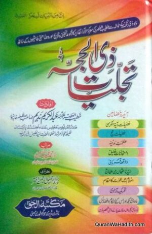 Tajalliyat e Zil Hijjah