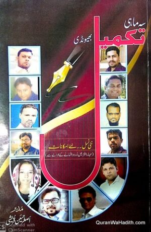 Takmeel Magazine