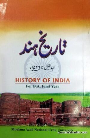 Tareekh e Hind MANUU Guide