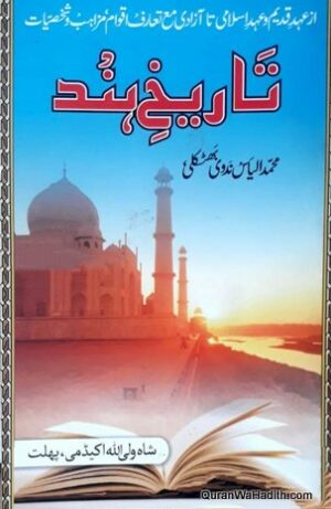 Tareekh e Hind Urdu