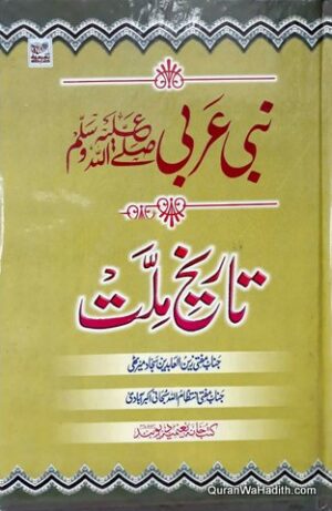 Tareekh e Millat
