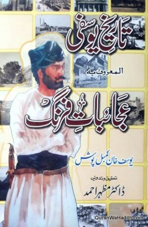 Tareekh e Yusufi