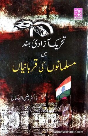Tehreek e Azadi e Hind Mein Musalmano Ki Qurbaniya
