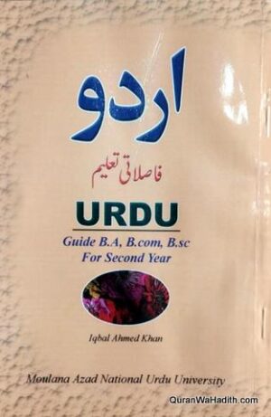 Urdu B.A B.Com B.Sc 2nd Year MANUU Guide