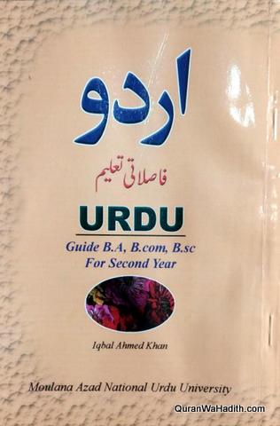 Urdu B.A B.Com B.Sc 2nd Year MANUU Guide, اردو