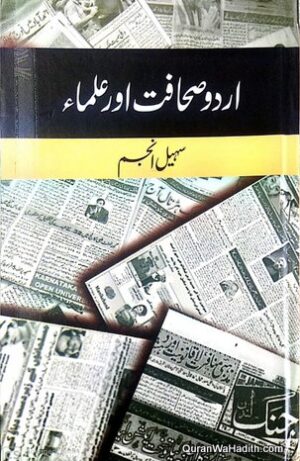 Urdu Sahafat Aur Ulama