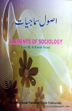 Usool e Samajiyat