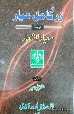Zar Kamil e Ayyar