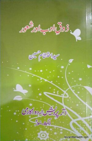 Zauq e Adab Aur Shaoor
