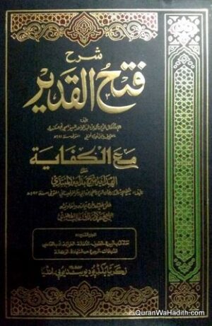 شرح فتح القدير