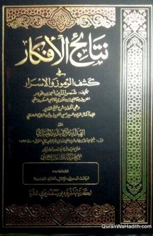 نتائج الافكار في كشف الرموز والاسرار