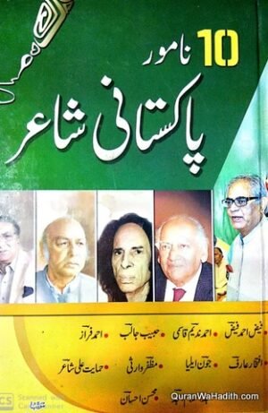 10 Namwar Pakistani Shayar