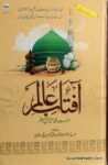 Aftab e Alam
