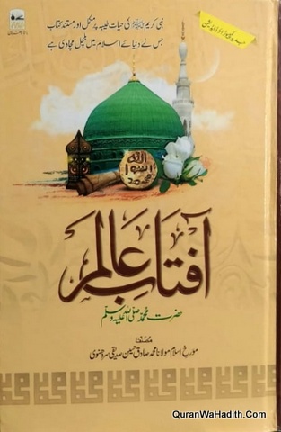 Aftab e Alam