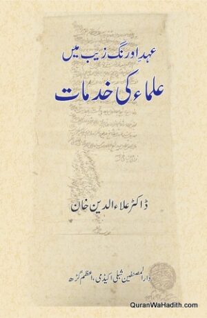 Ahd e Aurangzeb Mein Ulama Ki Khidmat