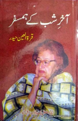 Akhri Shab Ke Humsafar