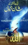 Asbab e Nuzool e Quran