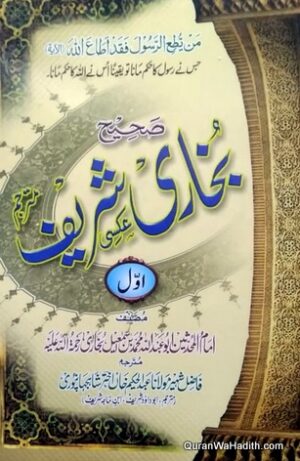 Bukhari Sharif Urdu Tarjuma