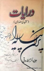 Darayat Tanqeedi Mazameen | درایات تنقیدی مضامین
