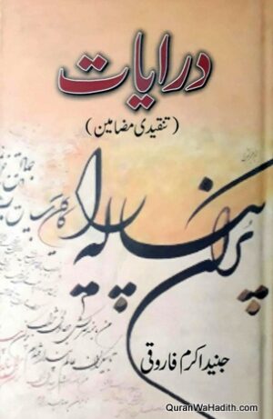 Darayat Tanqeedi Mazameen