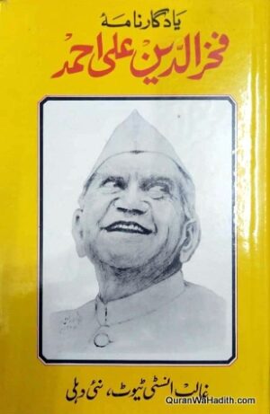 Fakhruddin Ali Ahmed