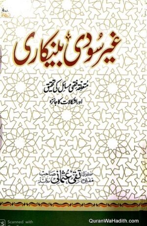 Ghair Soodi Bankari