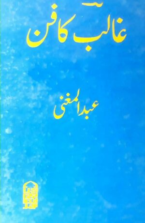 Ghalib Ka Fan