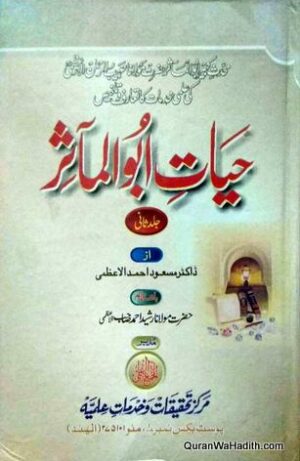 Hayat e Abul Masir Maulana Habibur Rehman Azmi