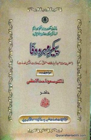 Hazrat Maulana Abdul Jabbar Azmi