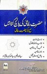 Hazrat Syed Ahmed Kabir Rifai Ki Panch Kitabain
