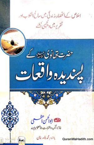 Hazrat Thanvi Ke Pasandida Waqiat