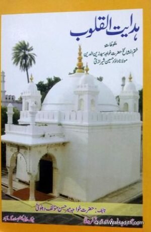 Hidayat ul Quloob