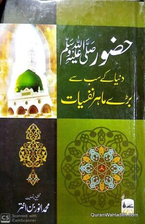 Huzoor Duniya Ke Sabse Bade Mahir e Nafsiyat