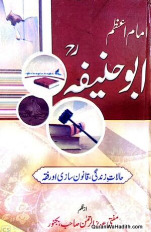 Imam e Azam Abu Hanifa