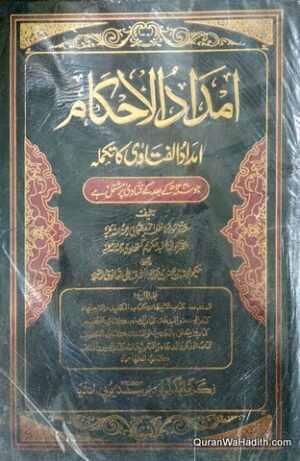 Imdad ul Ahkam