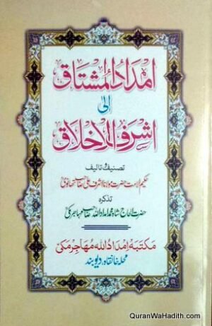 Imdad ul Mushtaq ila Ashraf ul Akhlaq