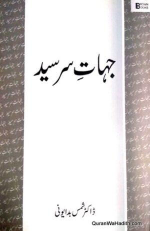 Jihat e Sir Syed, جہات سر سید
