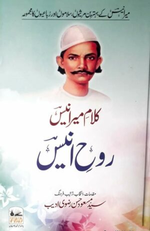 Kalam e Mir Anees