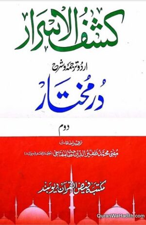 Kashf ul Asrar Urdu Tarjama o Sharh Durr e Mukhtar