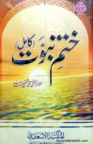 Khatm e Nabuwat