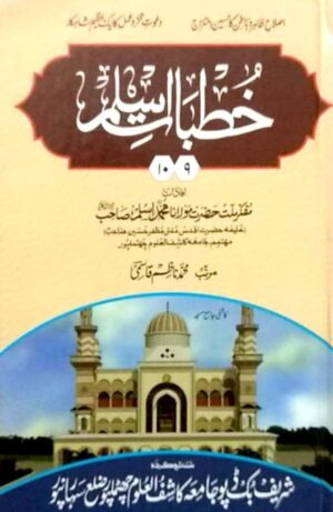 Khutbat e Aslam