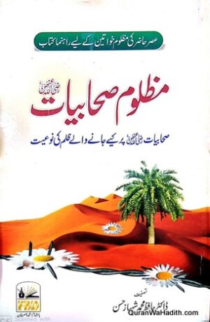 Mazloom Sahabiyat