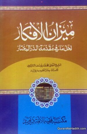 Meezan ul Afkar